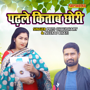 Padhle Kitab Chori