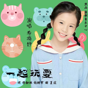 一起玩耍