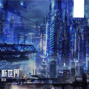 生活愁闷时光.flac