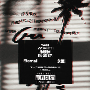Eternal永恒