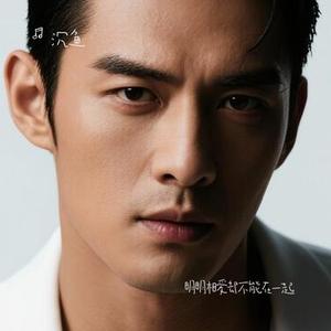 明明相爱却不能在一起 (Cover 周宇)