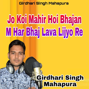 Jo Koi Mahir Hoi Bhajan M Har Bhaj Lava Lijyo Re