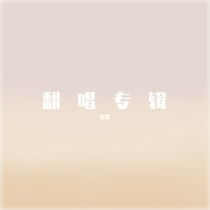 我知道夜很难熬