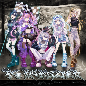 FG ROADSTER (響咲リオナ SOLO ver.)