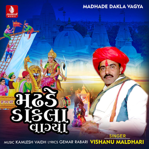 Madhade Dakla Vagya