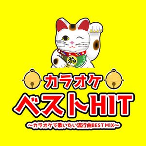 貴方の恋人になりたい (Cover Ver.) [Mixed]