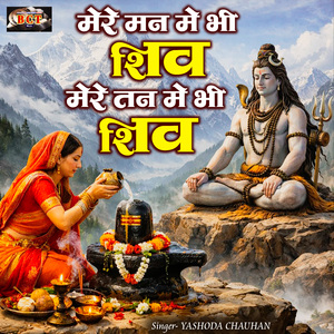 Mere Man Mein Bhi Shiv Mere Tan Mein Bhi Shiv