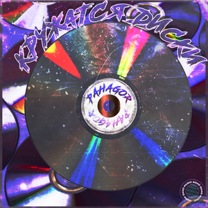 Кружатся диски