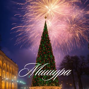 Письмо Деду Морозу