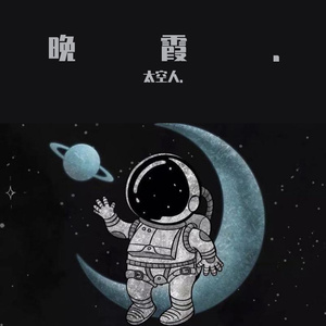 晚霞与你