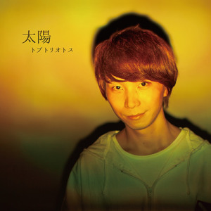 他愛のない時間が近頃じゃ愛しく思い始めてる