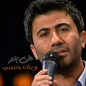 Winak Habibi