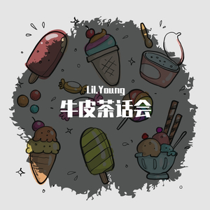 牛皮茶话会(Prod by Kurey_Ko)