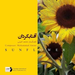 Aftabgardan(Sunflower) (feat. Marjan Alekhamis)