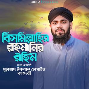 Bismillahir Rahmanir Rahim