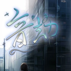 ［九宫奈依概念曲］——《双子座》