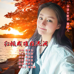 红枫成堆谁流泪