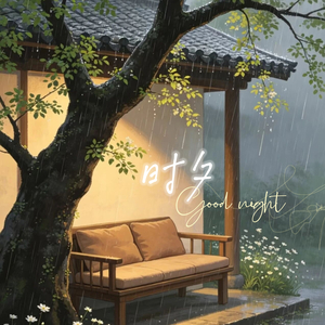 春天的故事 (解压放松音乐)