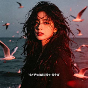 我不认输只是还爱着 (烟嗓版)