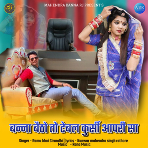 Banna Betho To Tebal Kursi Aapri Sa
