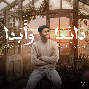Daiman Wa Abada
