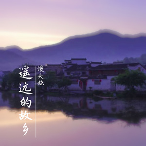 故乡的风（日语）