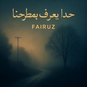 ayyam (sampled frome fayrouz (mynobeats)