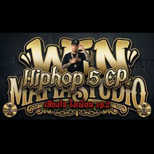 เสียงใจ ไงเพื่อน