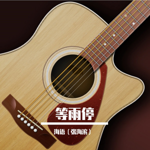 绕了一圈还是你