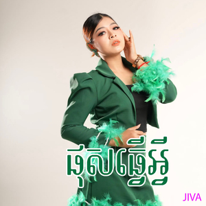 ផុសធ្វើអ្វី