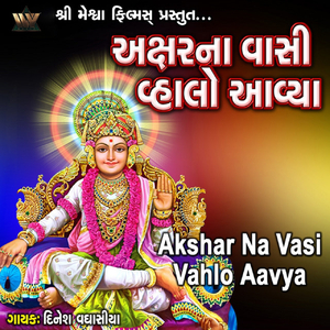 Akshar Na Vasi Vahlo Aavya
