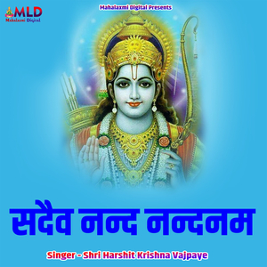 Sadaiv Nand Nandnam