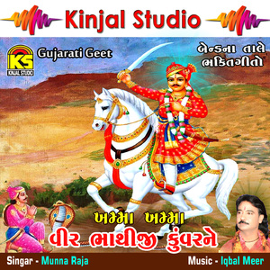 Khakhariya Vanmaa Jome Zazumi