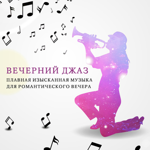 Ласковая ночь