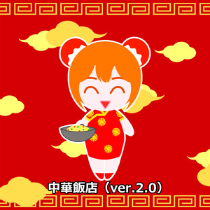 中華飯店 (feat. 中国うさぎ) [ver.2.0]
