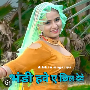 Bhandi Have E Chil Deve