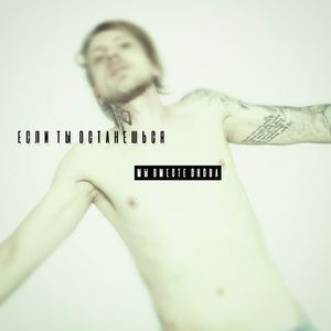 Мы вместе снова