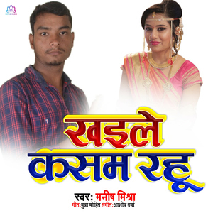 Khaile Kasam Rhu