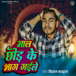 Maal Chod Ke Bhag Gaile