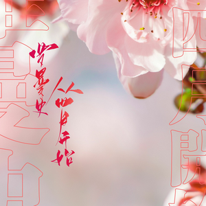 罗曼史从四月开始（飞云系）