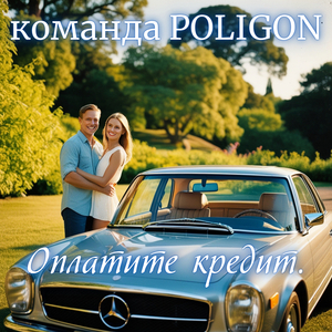Оплатите кредит.