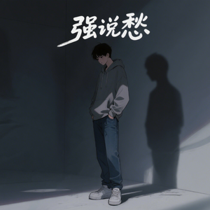 回忆过去（prod by 9zi）