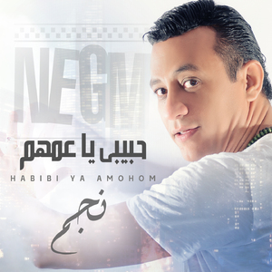 Habibi Ya Amohom
