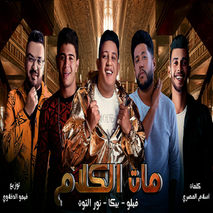 Mat El Kalam
