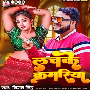 Lachake Kamariya