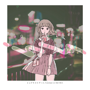 ミッドナイトデート