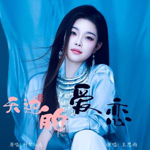 天边的爱恋 (广场舞女版)
