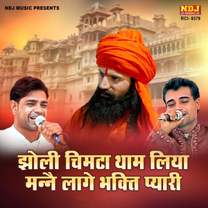 Jholi Chimta Tham Liya Manne Lage Bhakti Pyari