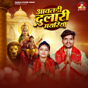 Aawatari Dulari Mayariya