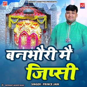 Bhanbhoi Mein Gypsy -Bhanbhori Maa